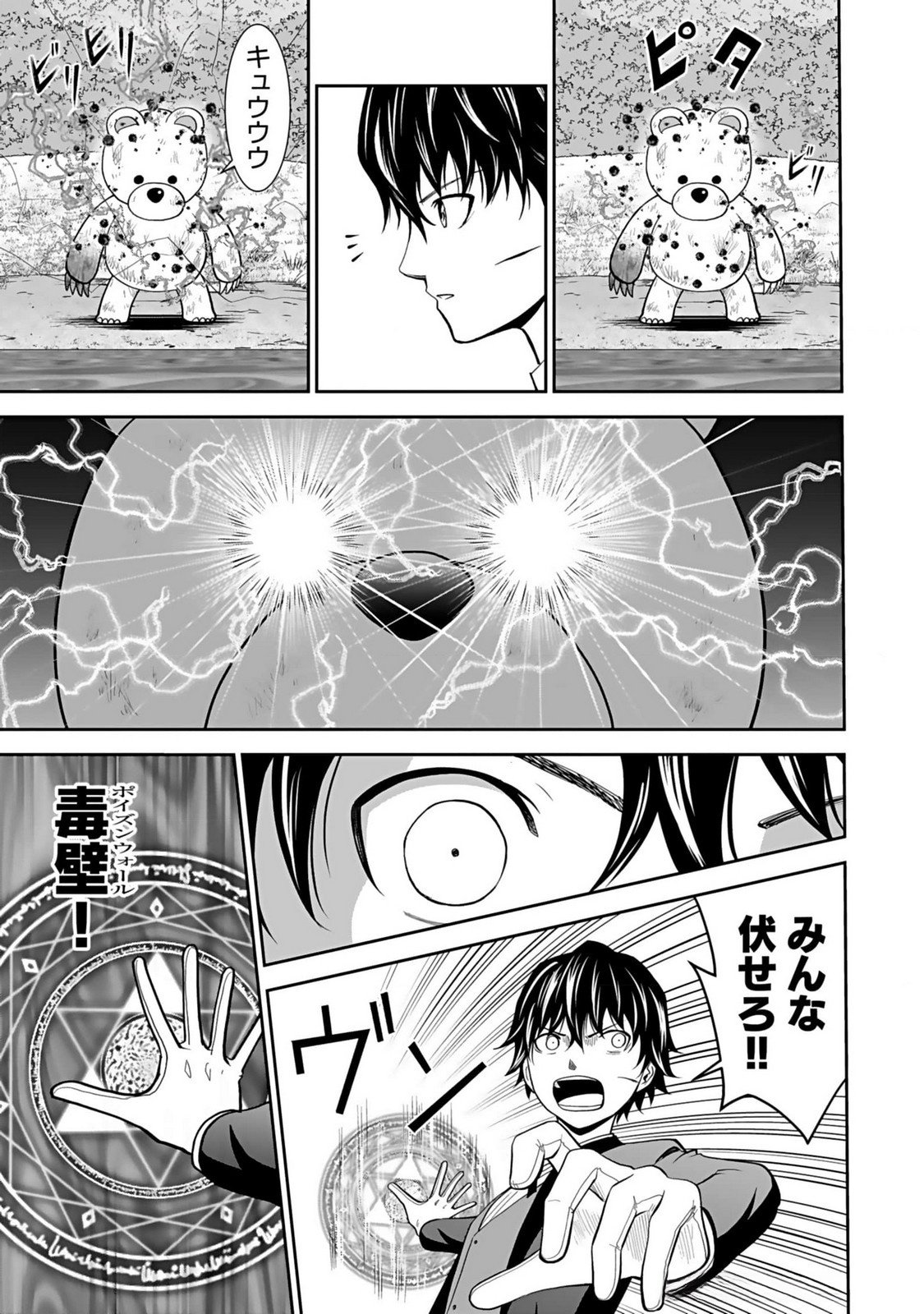 Dokusatsusareta Sekai Musou no Doku Mahoutsukai - Chapter 15 - Page 5
