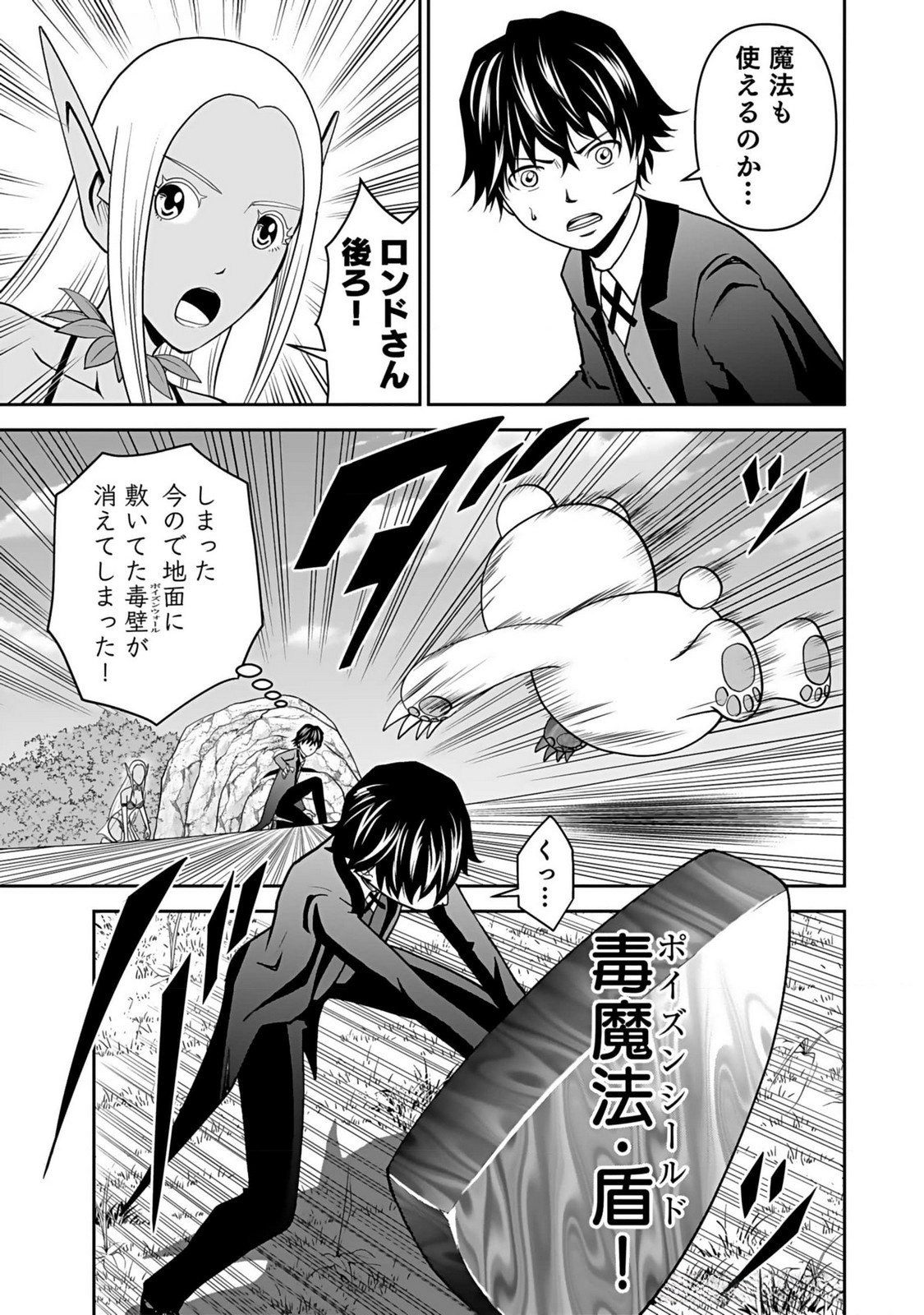 Dokusatsusareta Sekai Musou no Doku Mahoutsukai - Chapter 15 - Page 9