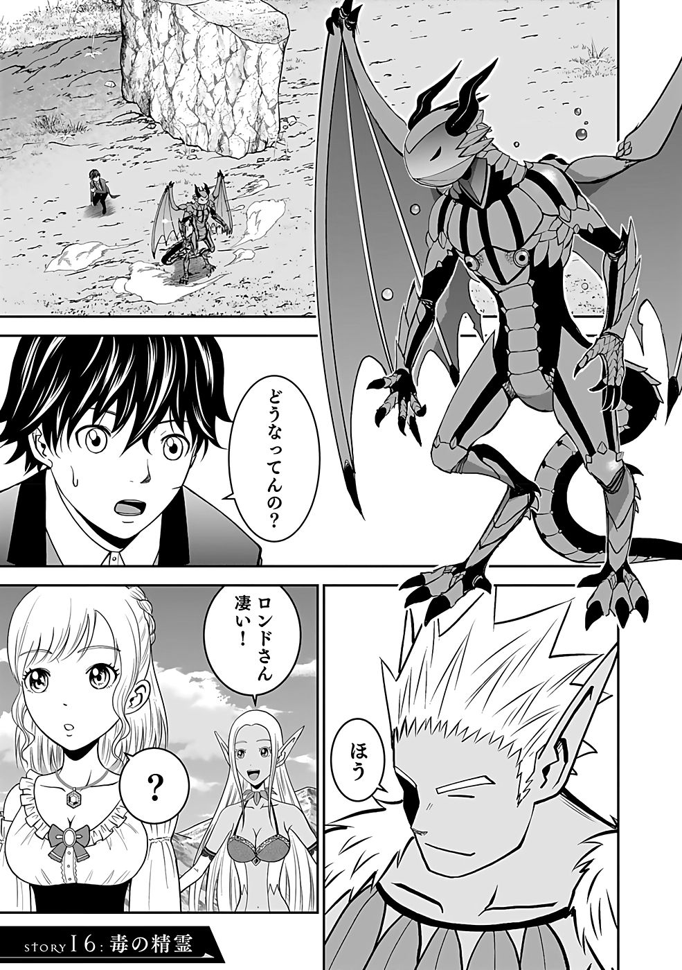 Dokusatsusareta Sekai Musou no Doku Mahoutsukai - Chapter 16 - Page 1