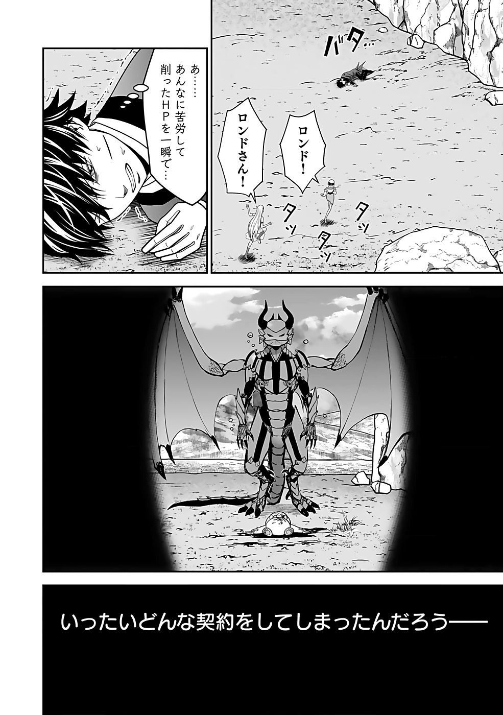 Dokusatsusareta Sekai Musou no Doku Mahoutsukai - Chapter 16 - Page 10