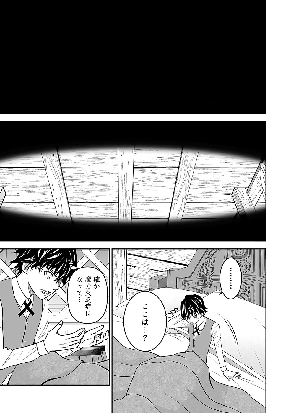 Dokusatsusareta Sekai Musou no Doku Mahoutsukai - Chapter 16 - Page 11