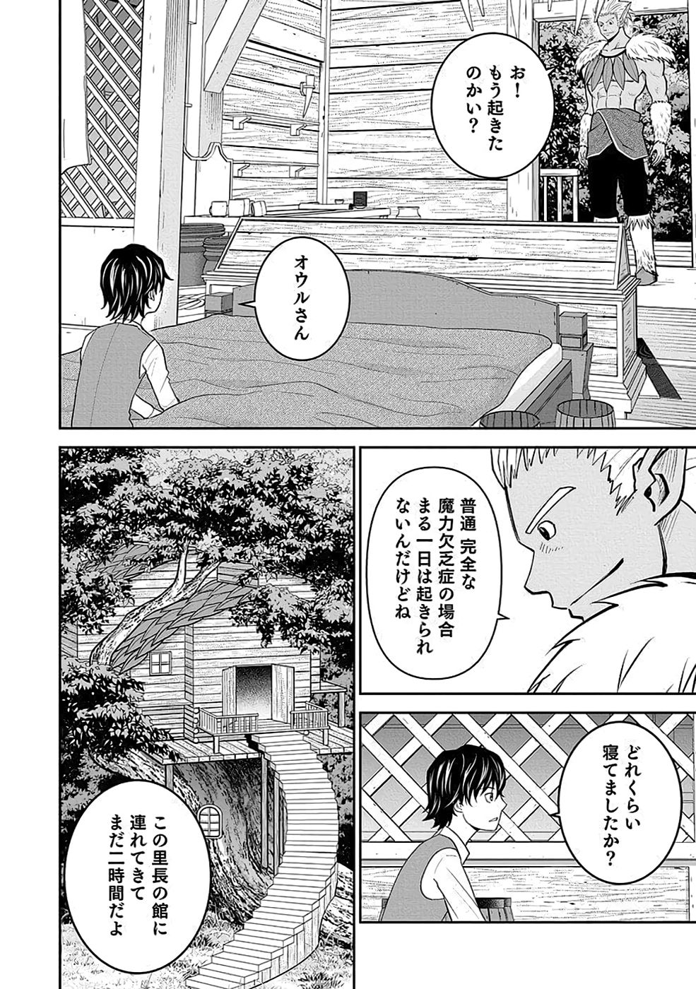 Dokusatsusareta Sekai Musou no Doku Mahoutsukai - Chapter 16 - Page 12