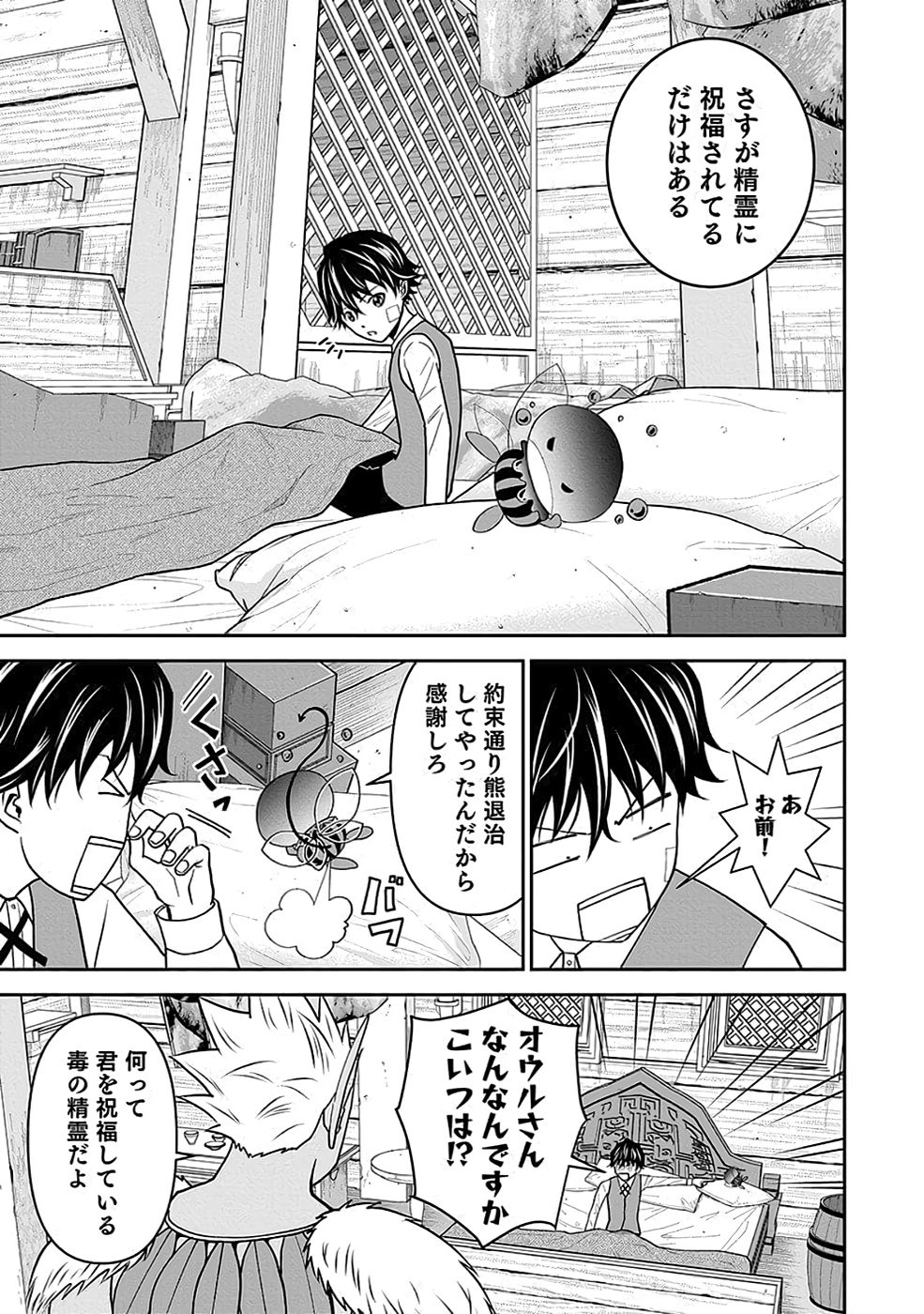 Dokusatsusareta Sekai Musou no Doku Mahoutsukai - Chapter 16 - Page 13