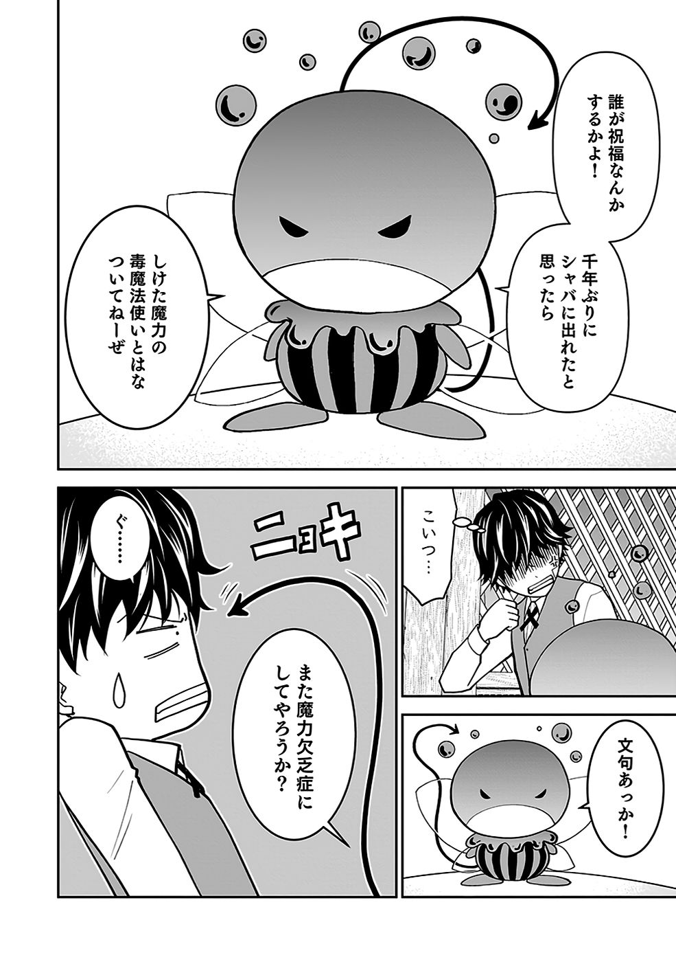 Dokusatsusareta Sekai Musou no Doku Mahoutsukai - Chapter 16 - Page 14