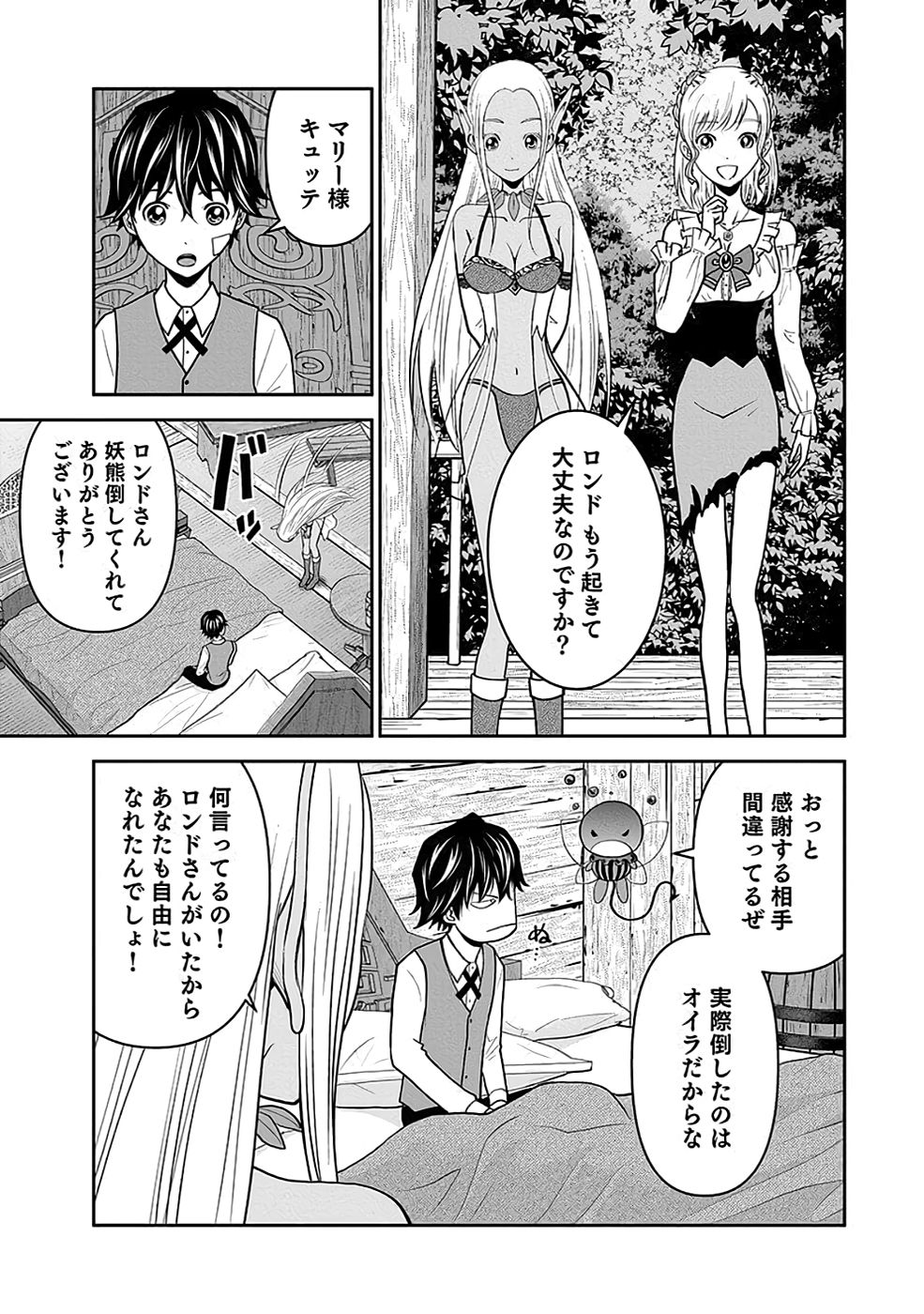 Dokusatsusareta Sekai Musou no Doku Mahoutsukai - Chapter 16 - Page 15