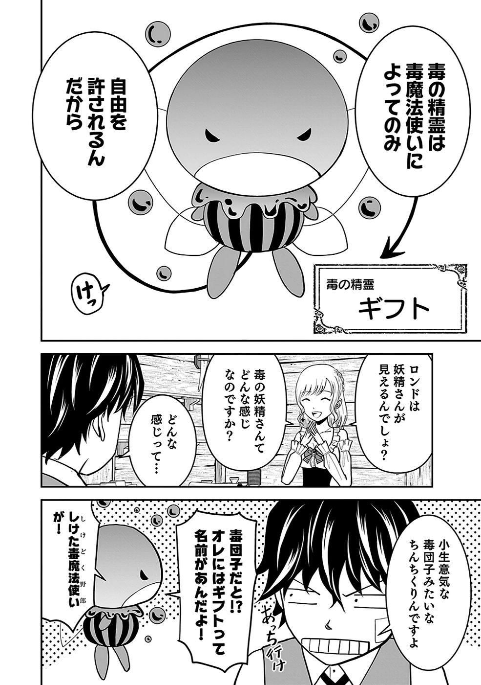 Dokusatsusareta Sekai Musou no Doku Mahoutsukai - Chapter 16 - Page 16