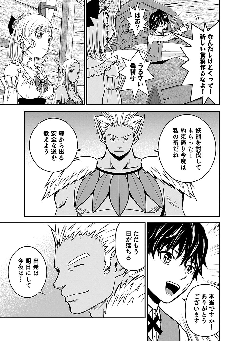 Dokusatsusareta Sekai Musou no Doku Mahoutsukai - Chapter 16 - Page 17