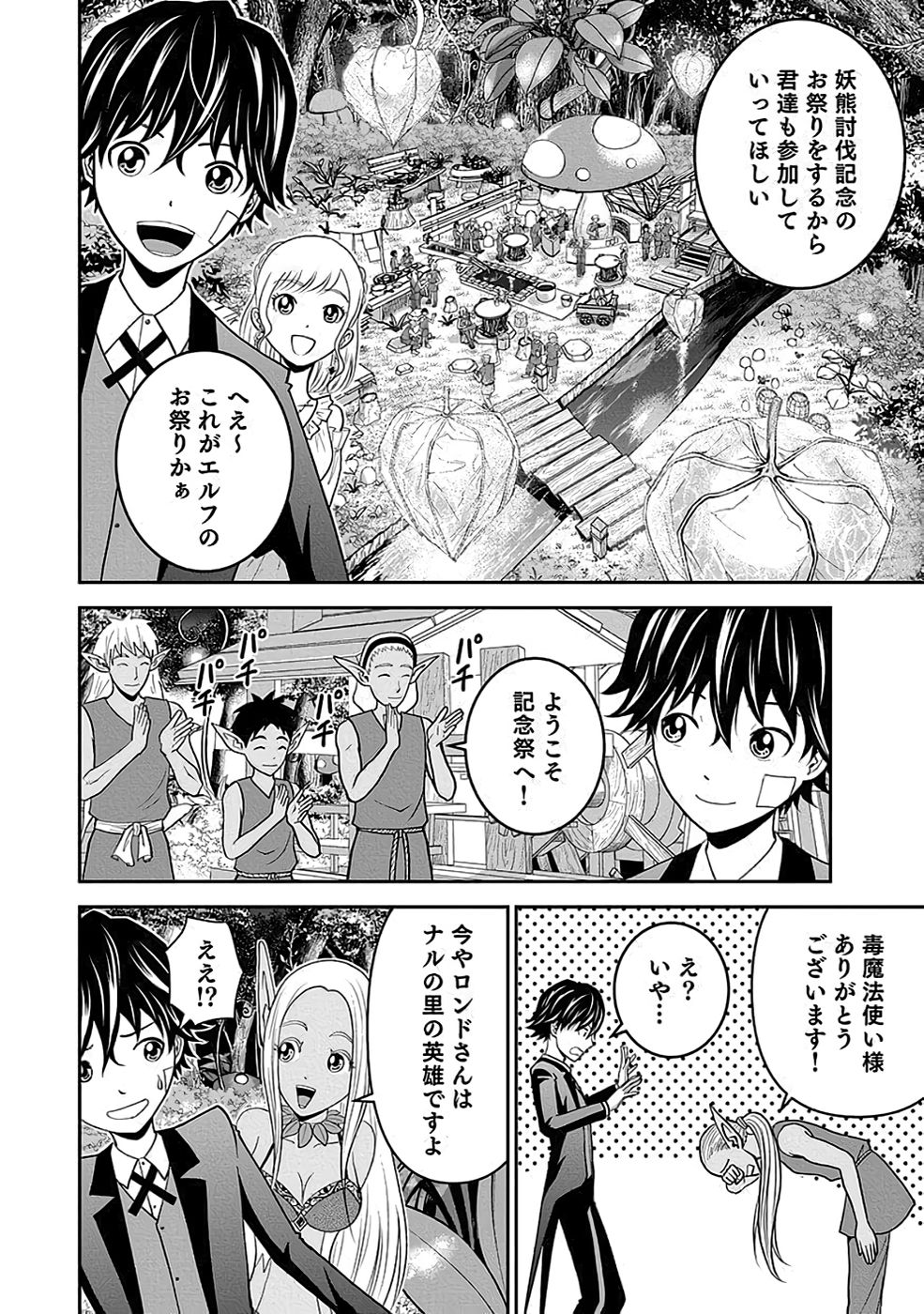 Dokusatsusareta Sekai Musou no Doku Mahoutsukai - Chapter 16 - Page 18