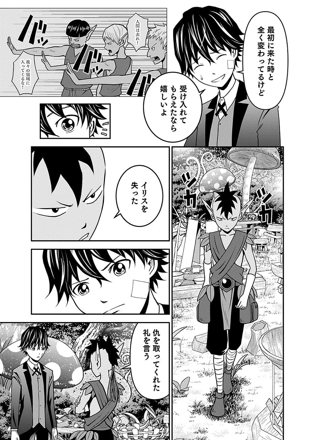 Dokusatsusareta Sekai Musou no Doku Mahoutsukai - Chapter 16 - Page 19