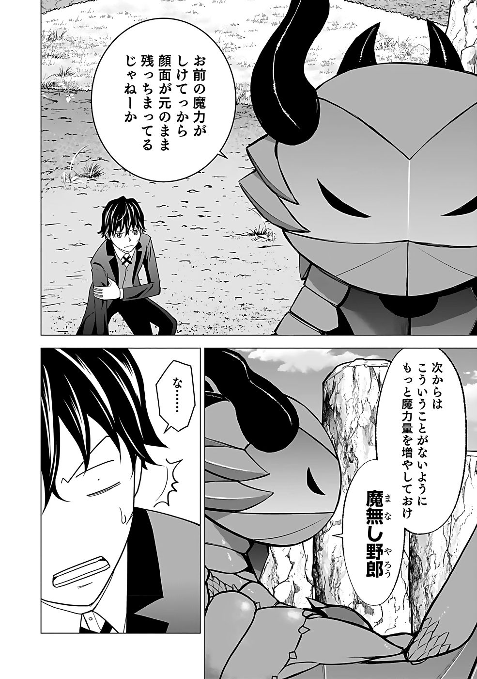 Dokusatsusareta Sekai Musou no Doku Mahoutsukai - Chapter 16 - Page 2