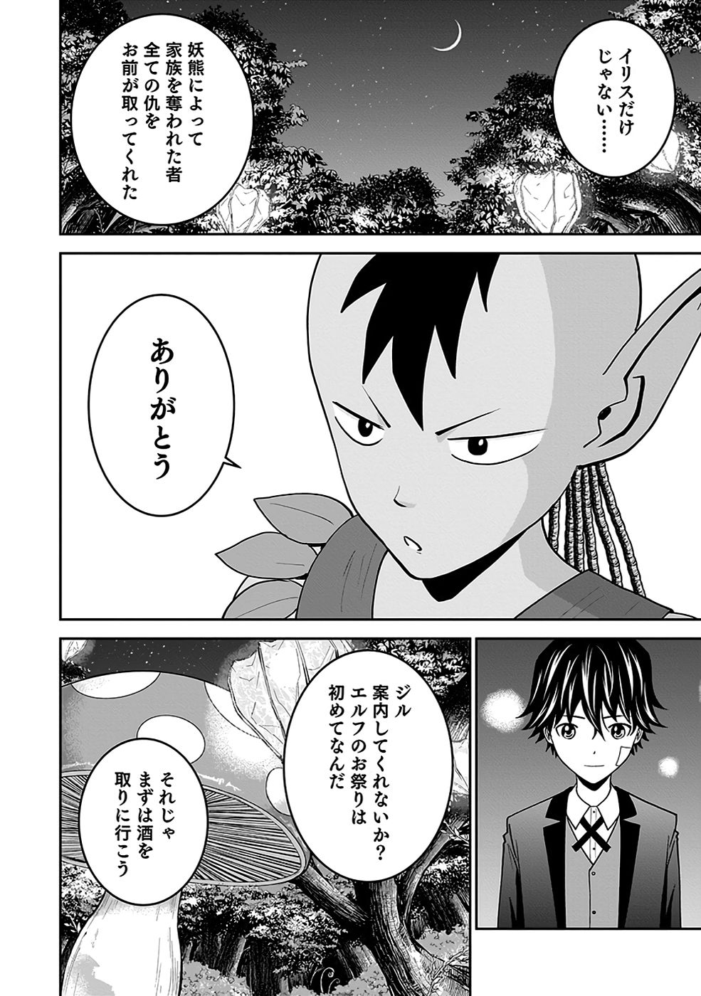 Dokusatsusareta Sekai Musou no Doku Mahoutsukai - Chapter 16 - Page 20