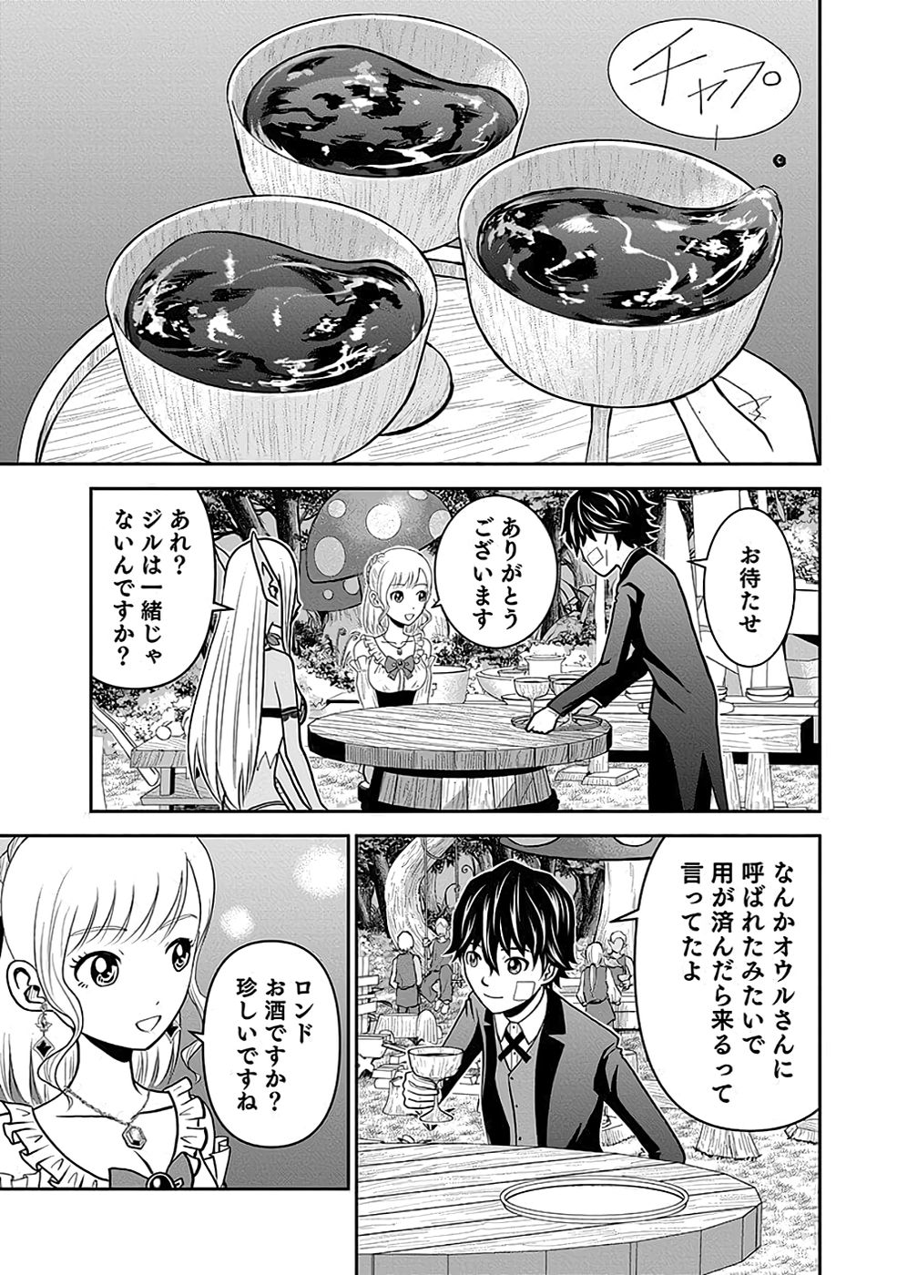 Dokusatsusareta Sekai Musou no Doku Mahoutsukai - Chapter 16 - Page 21