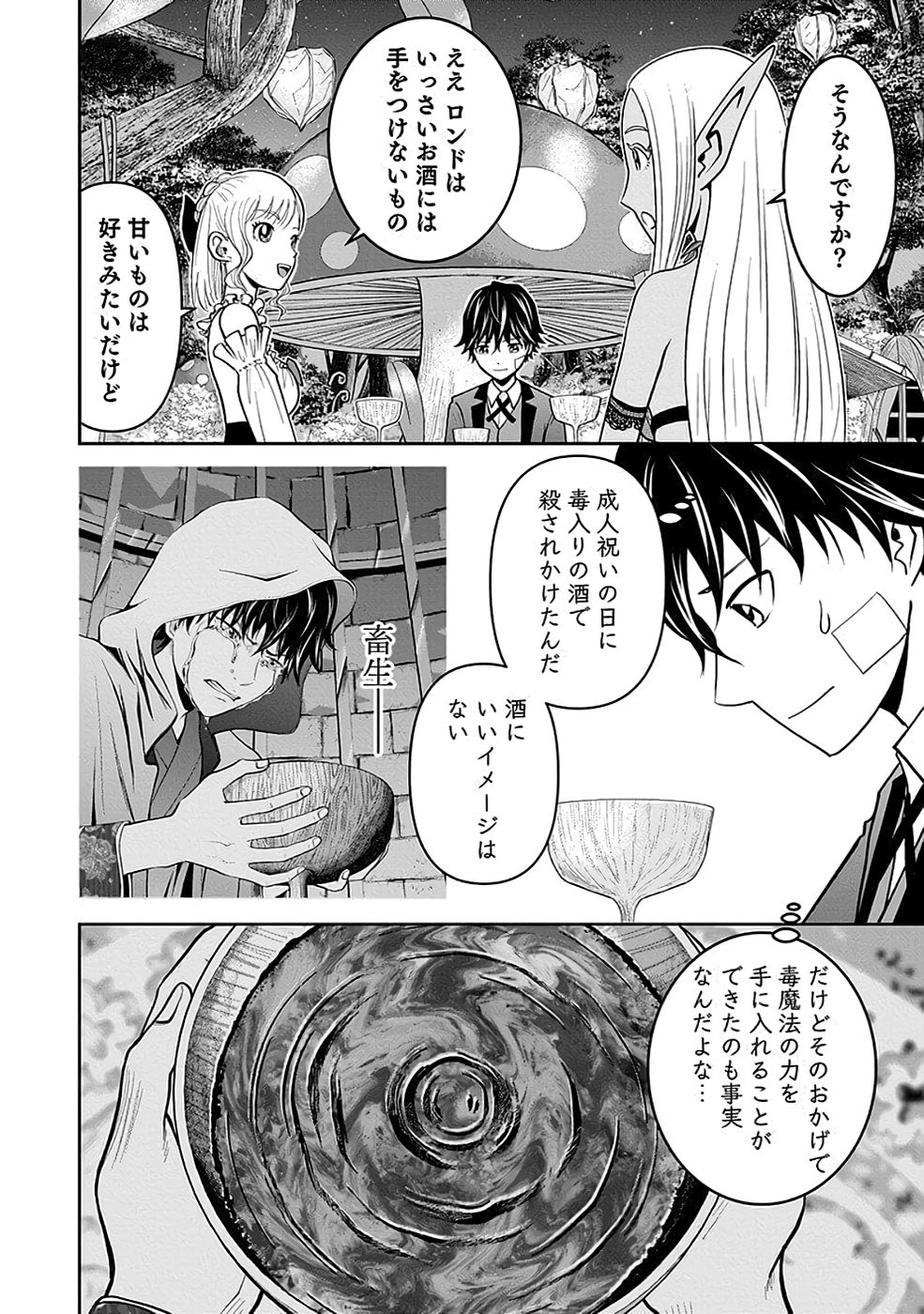Dokusatsusareta Sekai Musou no Doku Mahoutsukai - Chapter 16 - Page 22