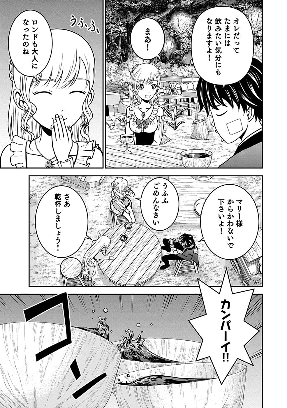 Dokusatsusareta Sekai Musou no Doku Mahoutsukai - Chapter 16 - Page 23