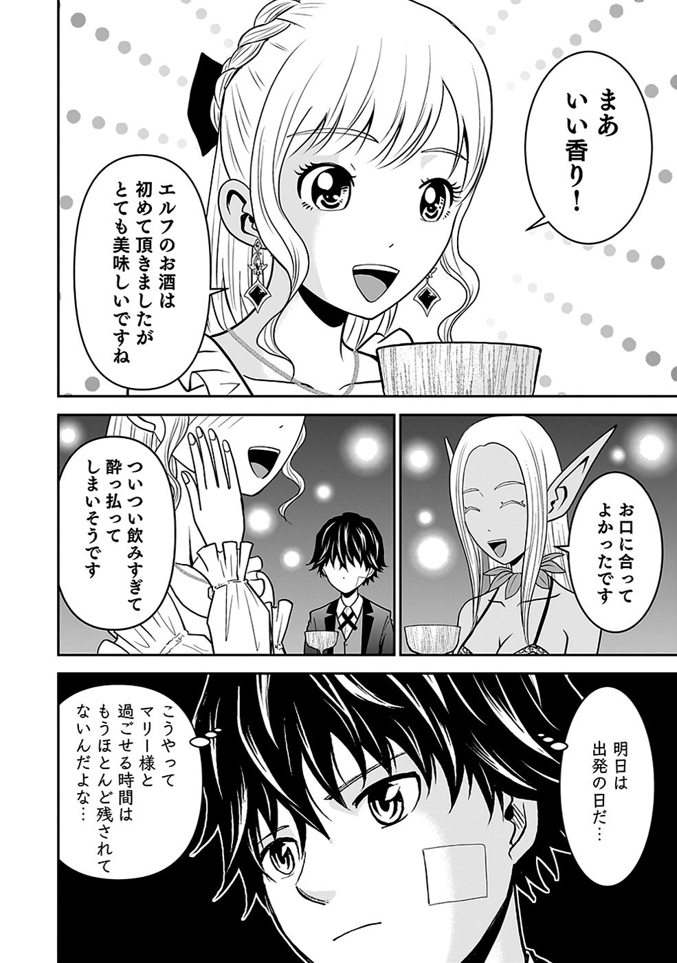 Dokusatsusareta Sekai Musou no Doku Mahoutsukai - Chapter 16 - Page 24