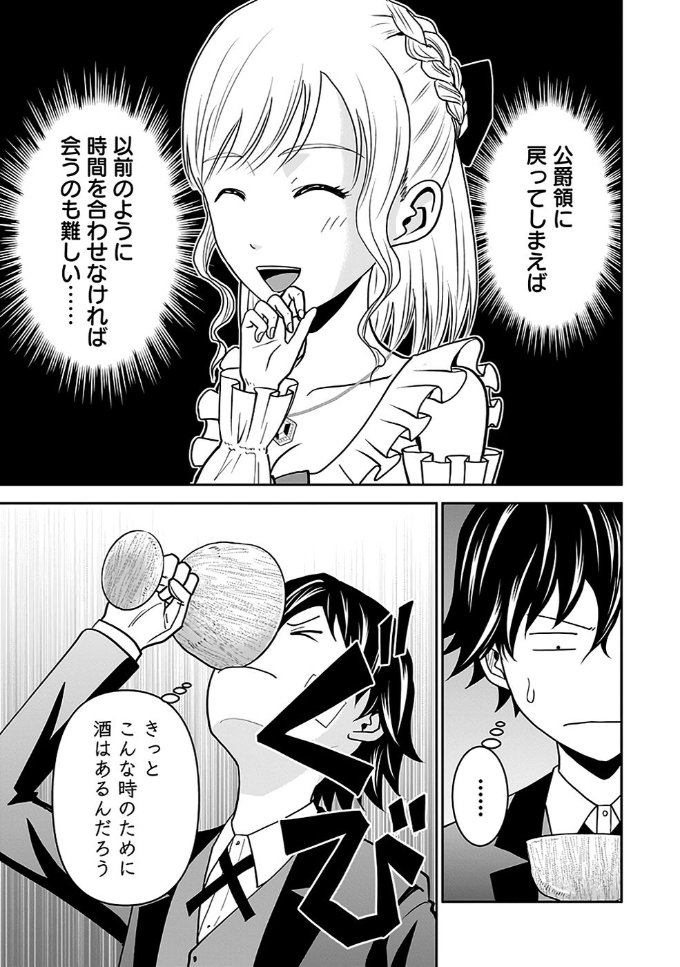 Dokusatsusareta Sekai Musou no Doku Mahoutsukai - Chapter 16 - Page 25