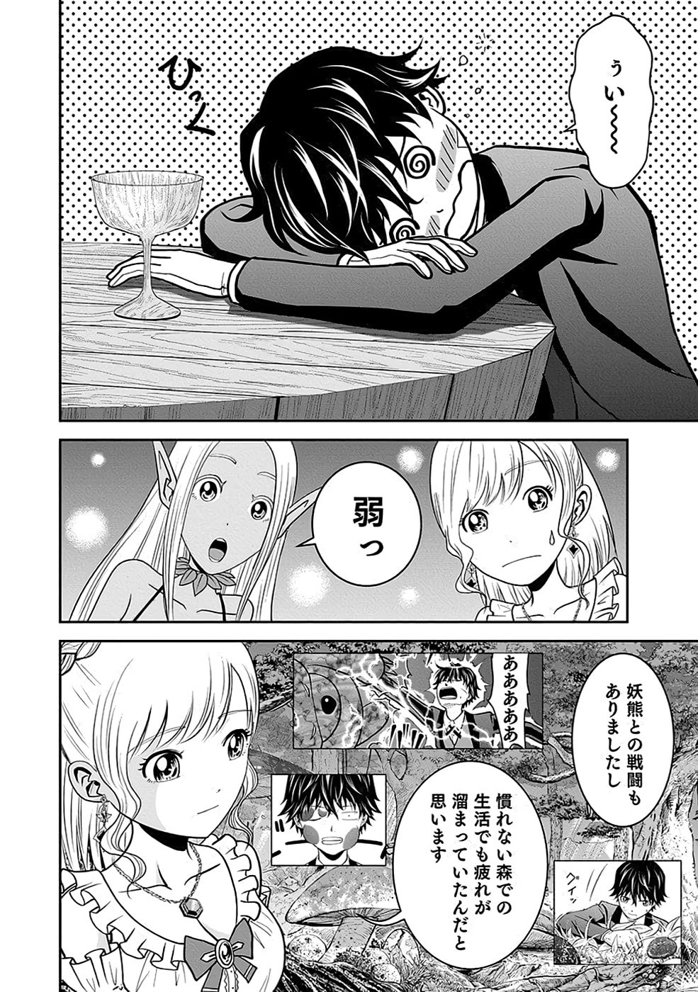 Dokusatsusareta Sekai Musou no Doku Mahoutsukai - Chapter 16 - Page 26