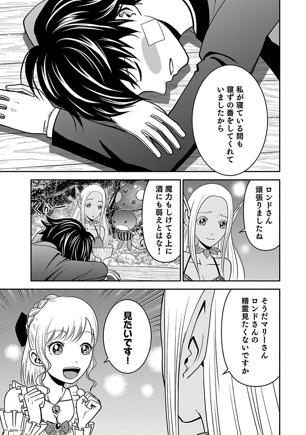 Dokusatsusareta Sekai Musou no Doku Mahoutsukai - Chapter 16 - Page 27