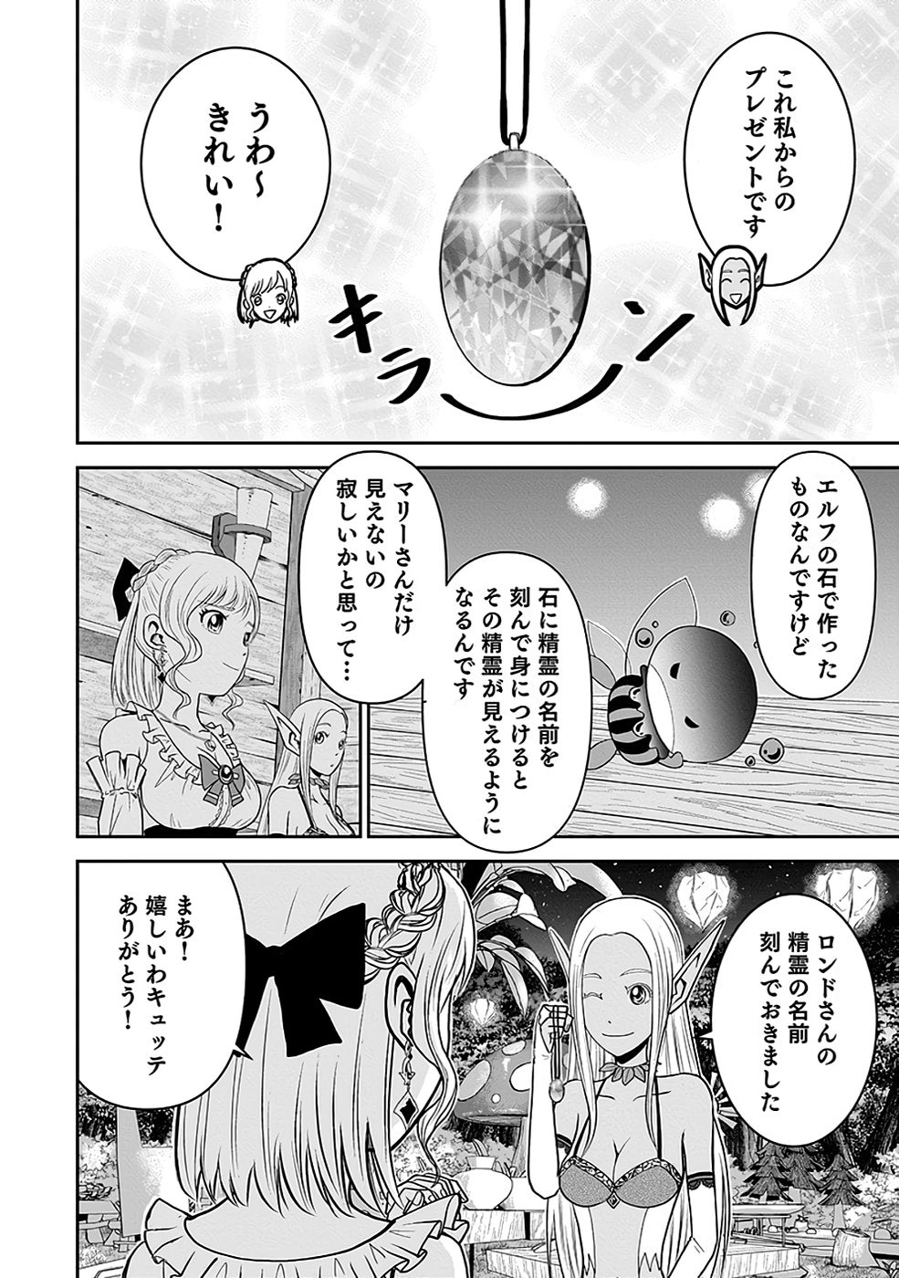 Dokusatsusareta Sekai Musou no Doku Mahoutsukai - Chapter 16 - Page 28