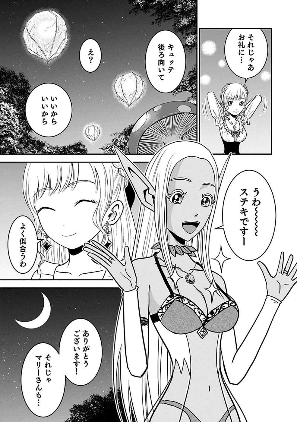 Dokusatsusareta Sekai Musou no Doku Mahoutsukai - Chapter 16 - Page 29