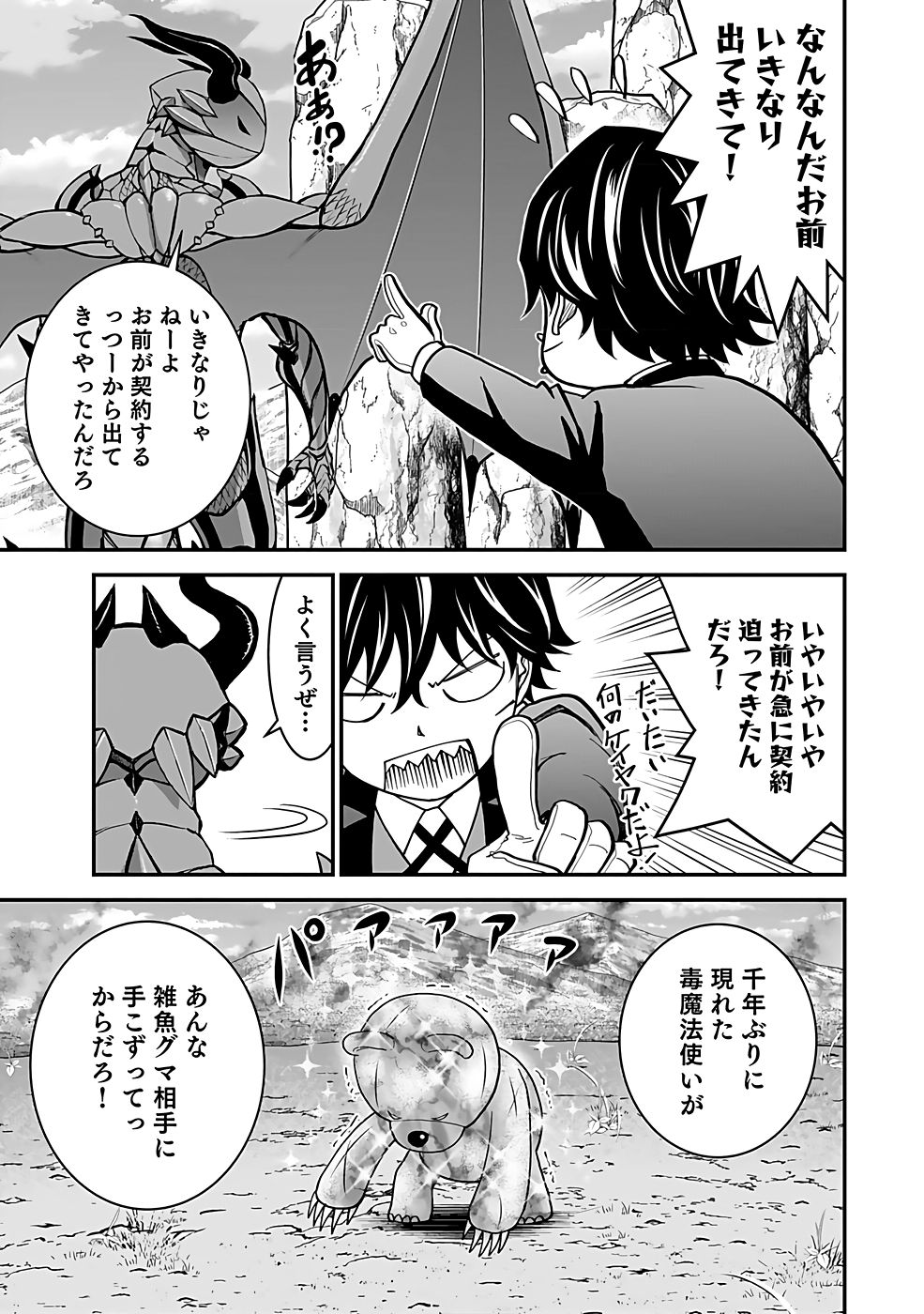 Dokusatsusareta Sekai Musou no Doku Mahoutsukai - Chapter 16 - Page 3