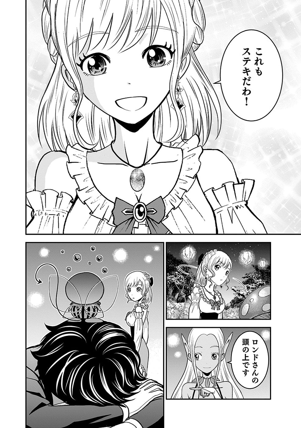 Dokusatsusareta Sekai Musou no Doku Mahoutsukai - Chapter 16 - Page 30