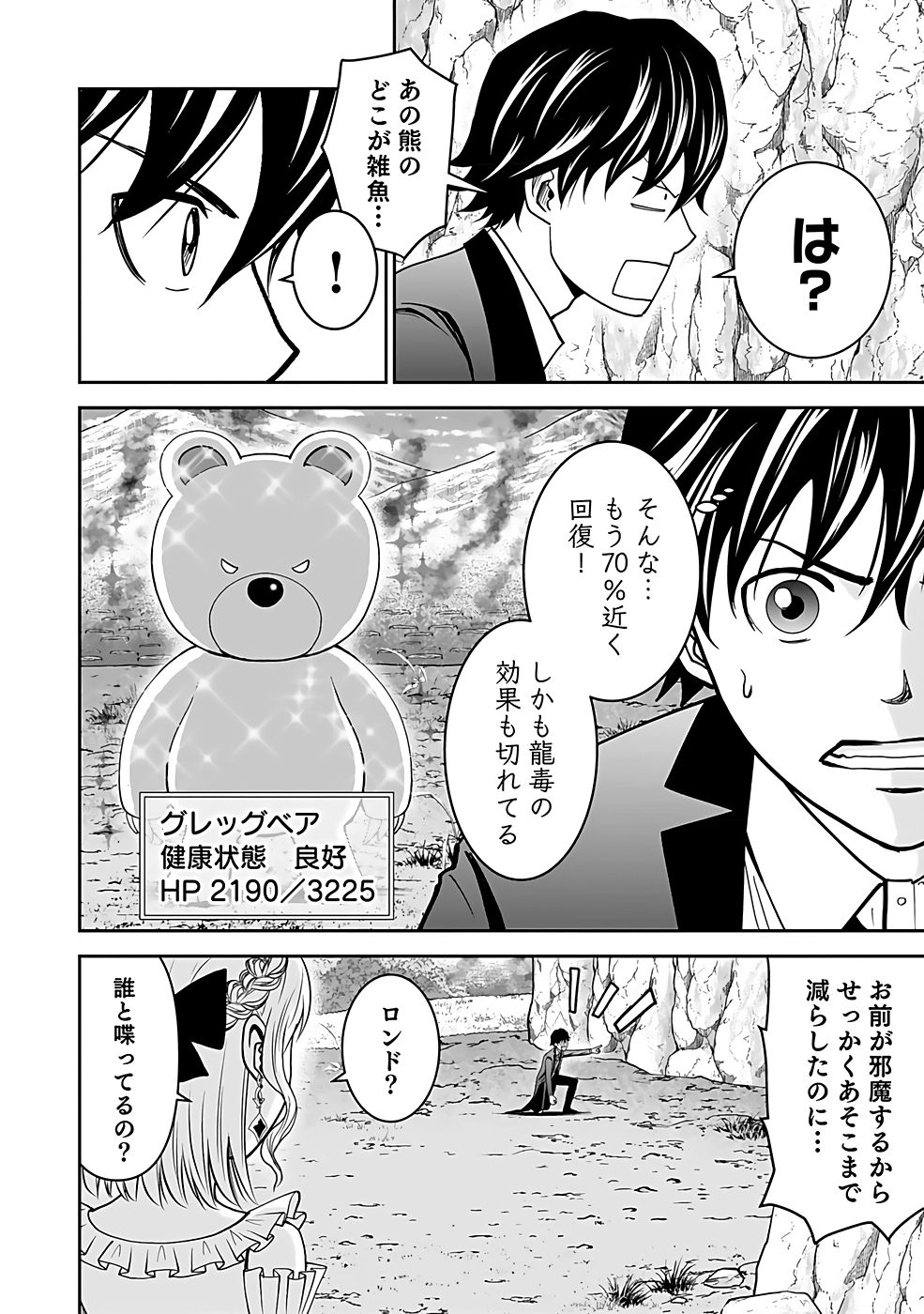 Dokusatsusareta Sekai Musou no Doku Mahoutsukai - Chapter 16 - Page 4