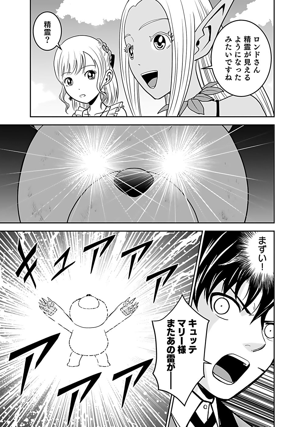 Dokusatsusareta Sekai Musou no Doku Mahoutsukai - Chapter 16 - Page 5