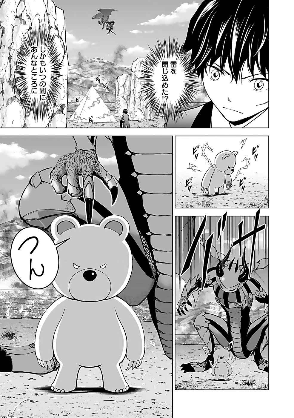 Dokusatsusareta Sekai Musou no Doku Mahoutsukai - Chapter 16 - Page 7