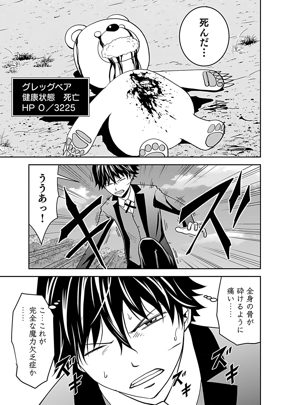 Dokusatsusareta Sekai Musou no Doku Mahoutsukai - Chapter 16 - Page 9