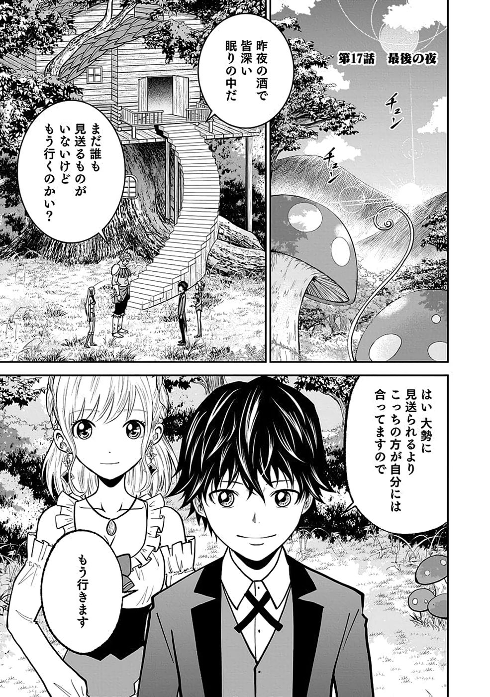 Dokusatsusareta Sekai Musou no Doku Mahoutsukai - Chapter 17 - Page 1