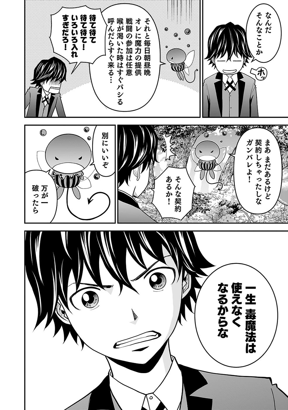 Dokusatsusareta Sekai Musou no Doku Mahoutsukai - Chapter 17 - Page 10