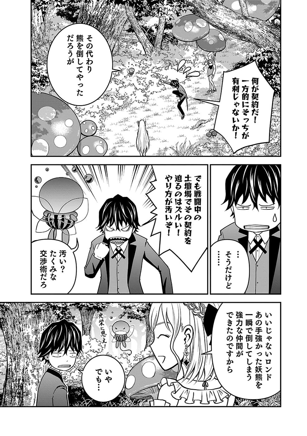 Dokusatsusareta Sekai Musou no Doku Mahoutsukai - Chapter 17 - Page 11