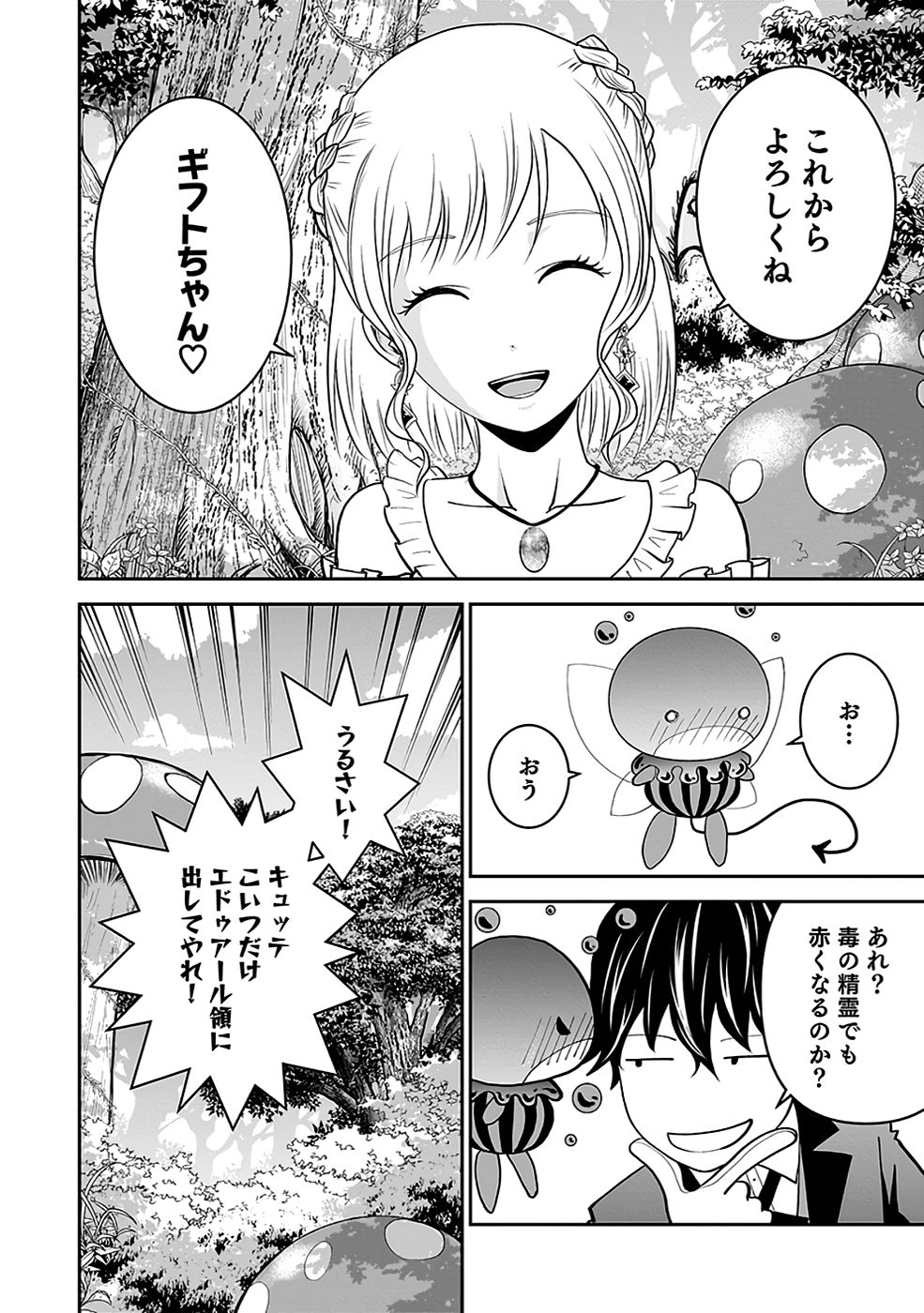 Dokusatsusareta Sekai Musou no Doku Mahoutsukai - Chapter 17 - Page 12