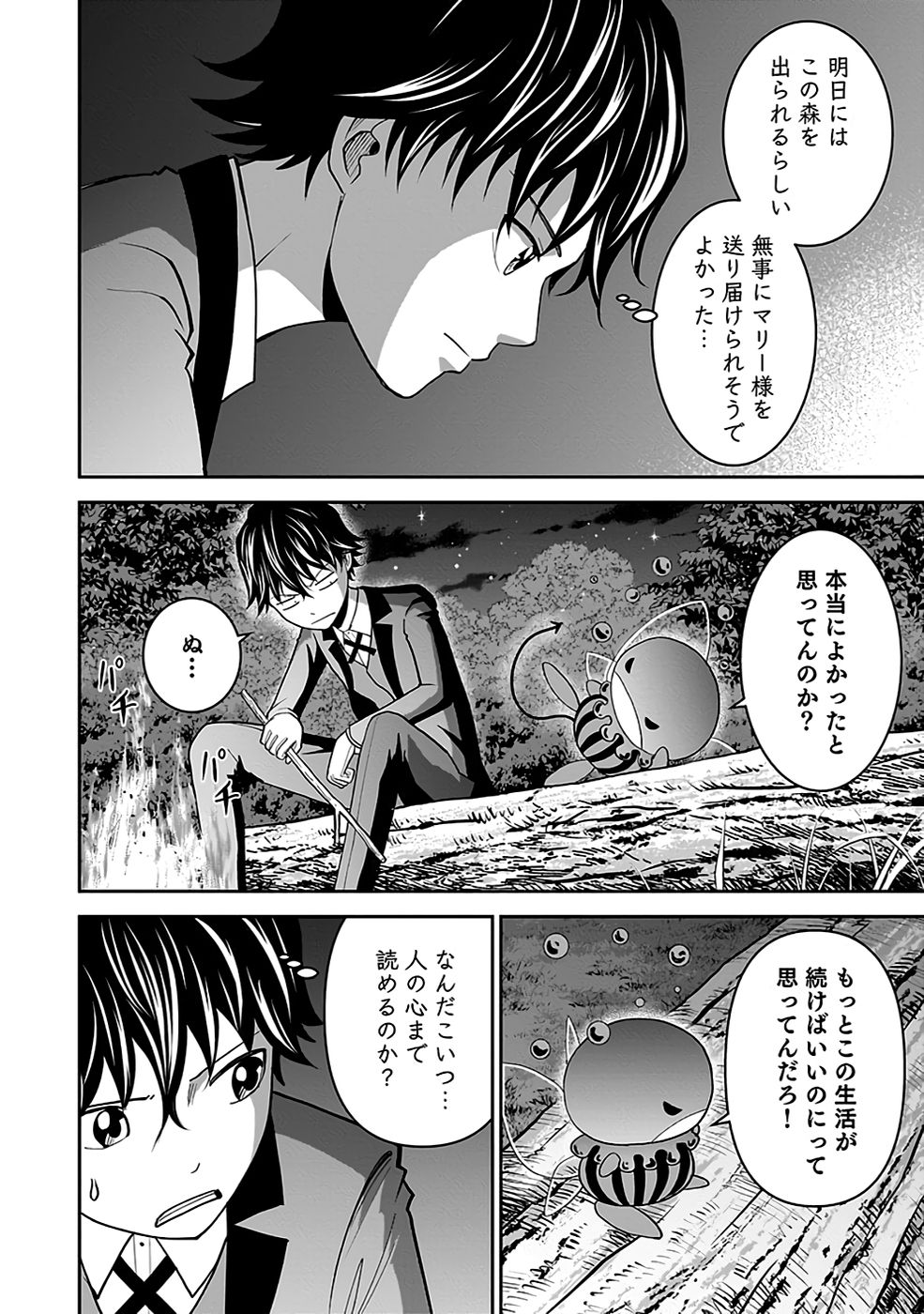 Dokusatsusareta Sekai Musou no Doku Mahoutsukai - Chapter 17 - Page 14
