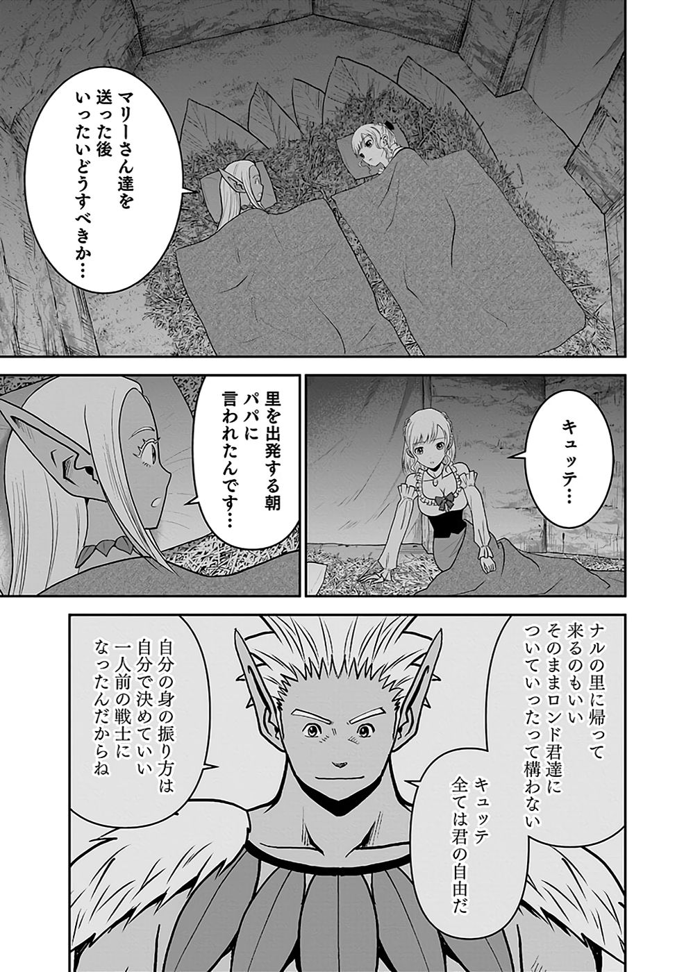 Dokusatsusareta Sekai Musou no Doku Mahoutsukai - Chapter 17 - Page 17