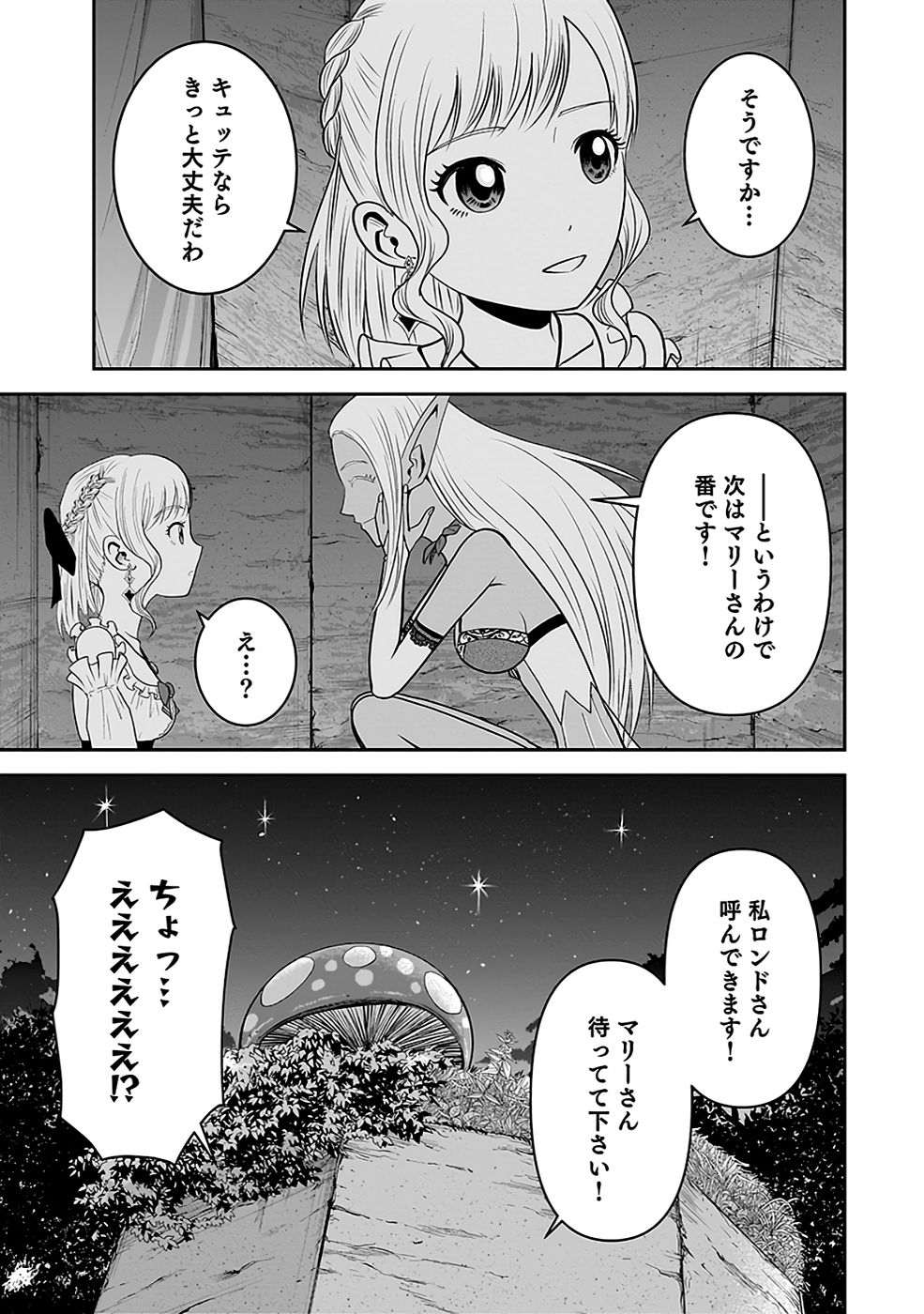 Dokusatsusareta Sekai Musou no Doku Mahoutsukai - Chapter 17 - Page 19