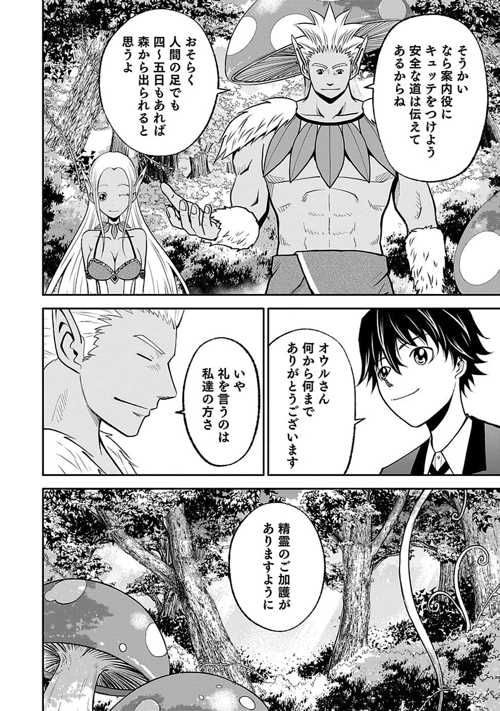 Dokusatsusareta Sekai Musou no Doku Mahoutsukai - Chapter 17 - Page 2