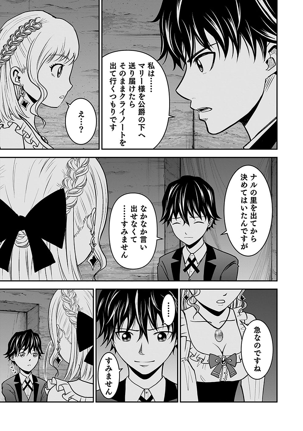 Dokusatsusareta Sekai Musou no Doku Mahoutsukai - Chapter 17 - Page 25