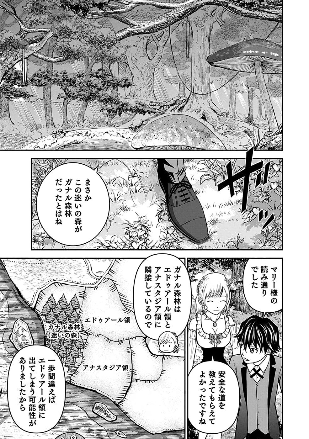 Dokusatsusareta Sekai Musou no Doku Mahoutsukai - Chapter 17 - Page 3