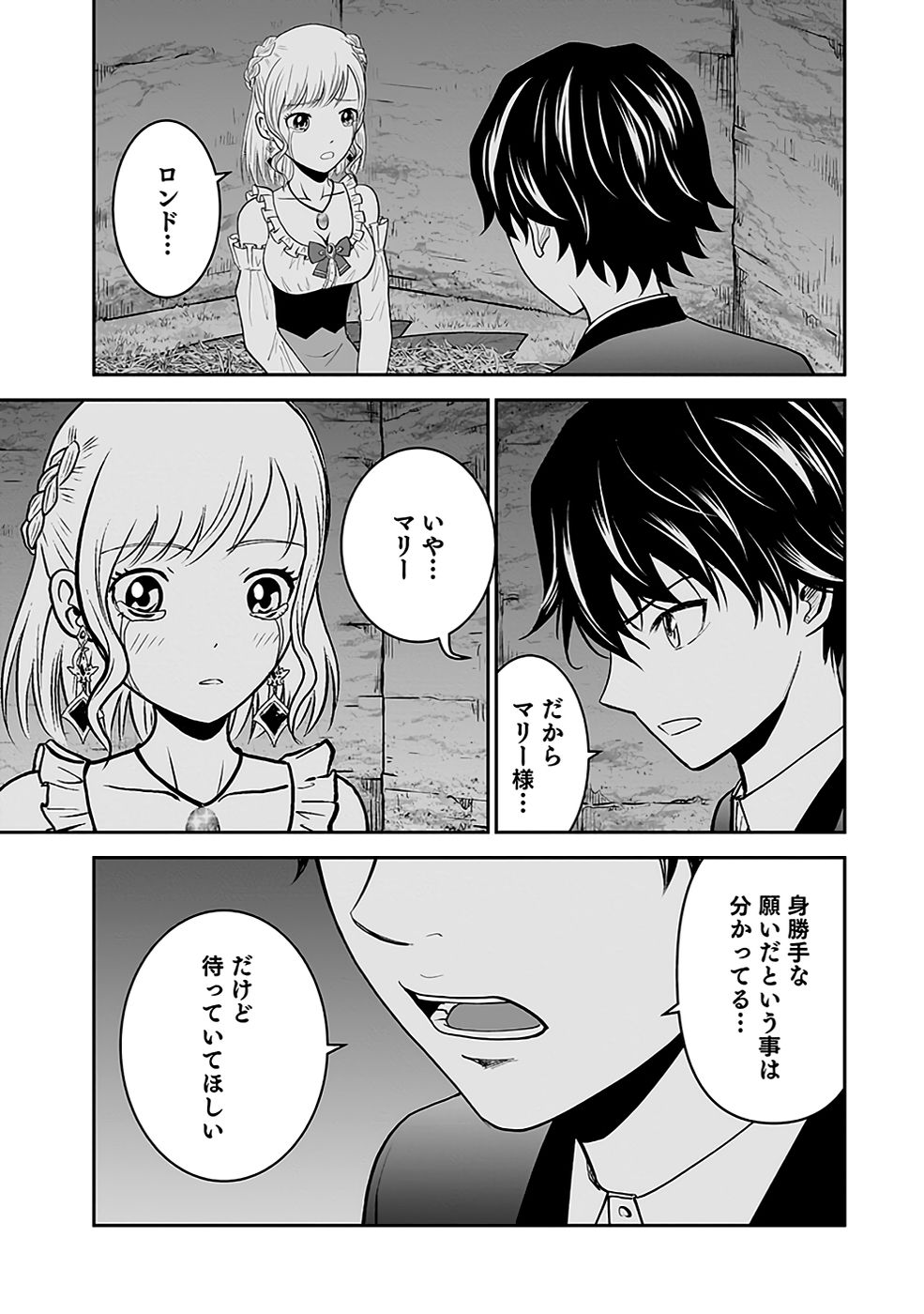 Dokusatsusareta Sekai Musou no Doku Mahoutsukai - Chapter 17 - Page 31