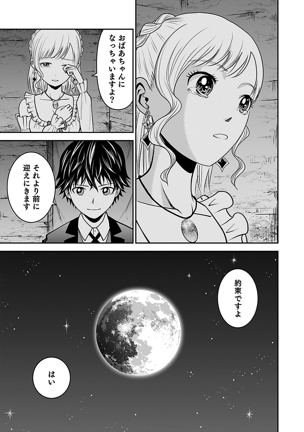 Dokusatsusareta Sekai Musou no Doku Mahoutsukai - Chapter 17 - Page 33