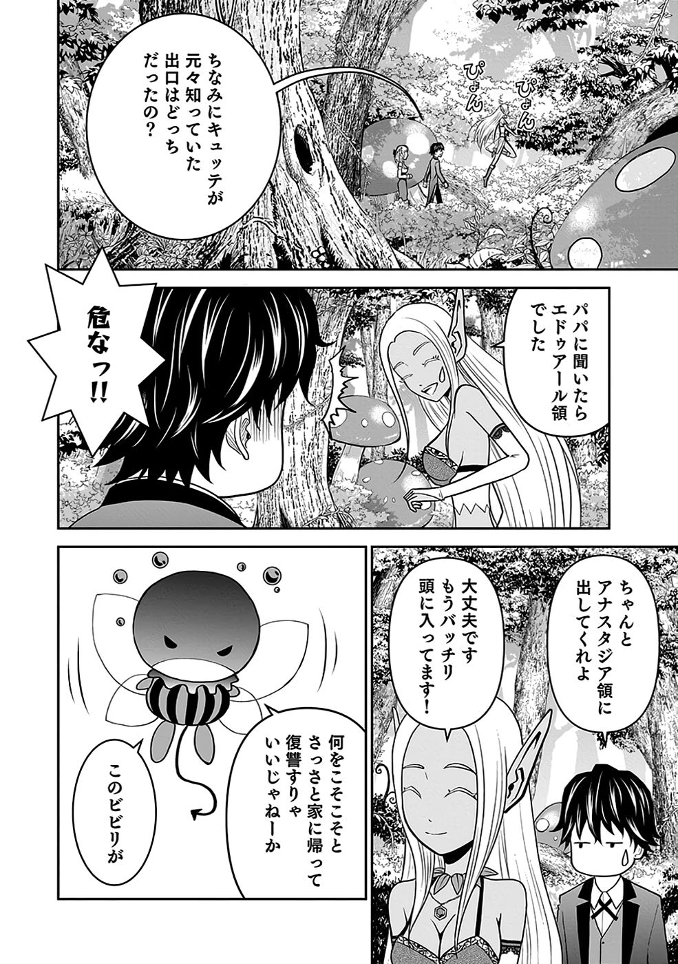Dokusatsusareta Sekai Musou no Doku Mahoutsukai - Chapter 17 - Page 4