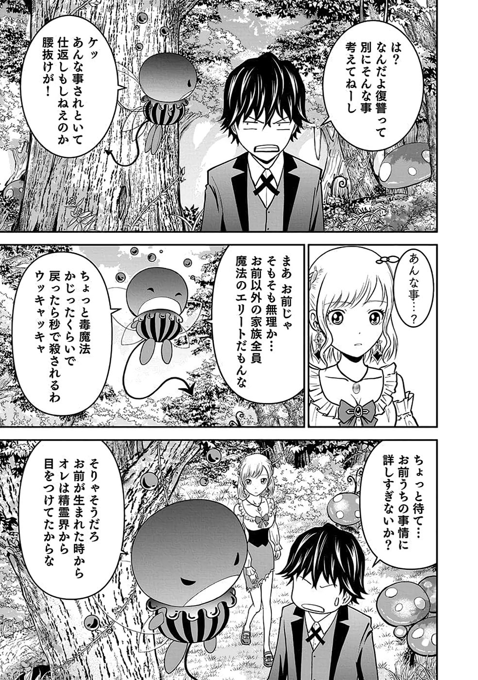 Dokusatsusareta Sekai Musou no Doku Mahoutsukai - Chapter 17 - Page 5