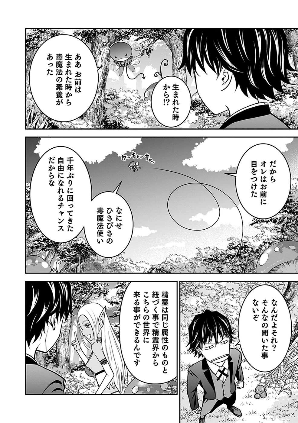 Dokusatsusareta Sekai Musou no Doku Mahoutsukai - Chapter 17 - Page 6