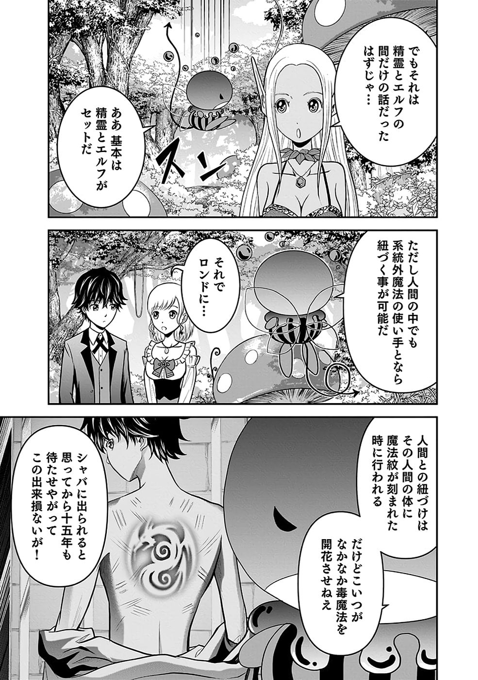 Dokusatsusareta Sekai Musou no Doku Mahoutsukai - Chapter 17 - Page 7