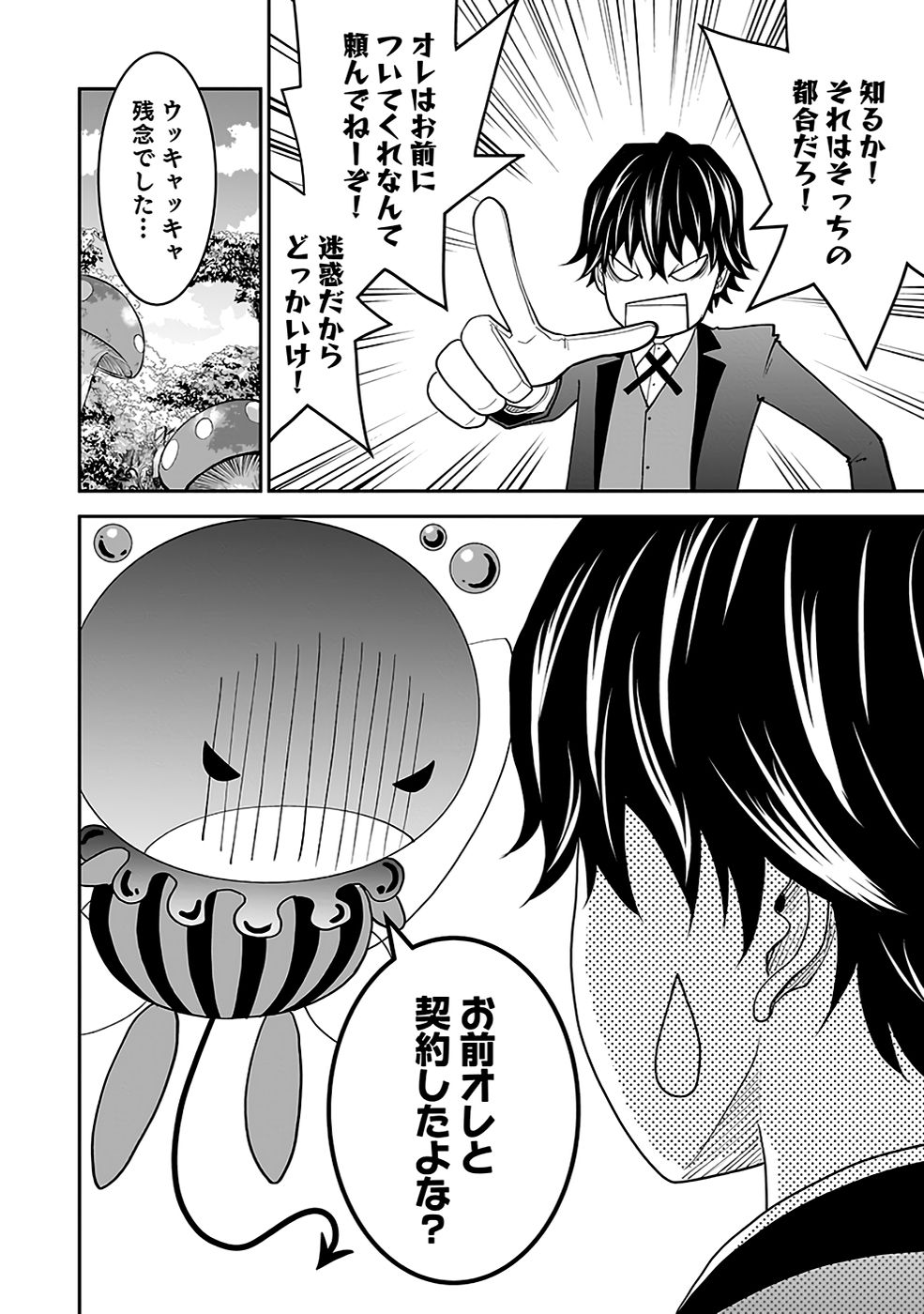 Dokusatsusareta Sekai Musou no Doku Mahoutsukai - Chapter 17 - Page 8