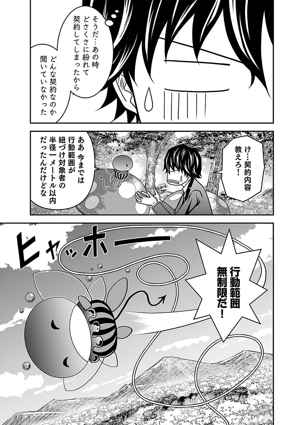 Dokusatsusareta Sekai Musou no Doku Mahoutsukai - Chapter 17 - Page 9