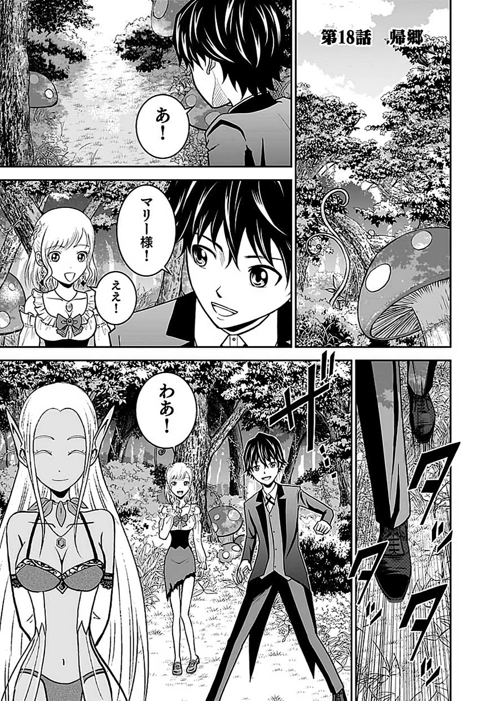 Dokusatsusareta Sekai Musou no Doku Mahoutsukai - Chapter 18 - Page 1