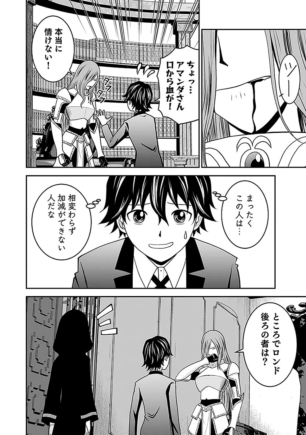 Dokusatsusareta Sekai Musou no Doku Mahoutsukai - Chapter 18 - Page 10